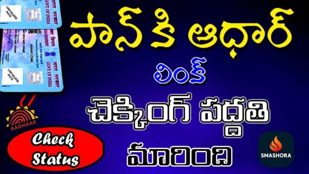 Aadhaar PAN Linking Status Check