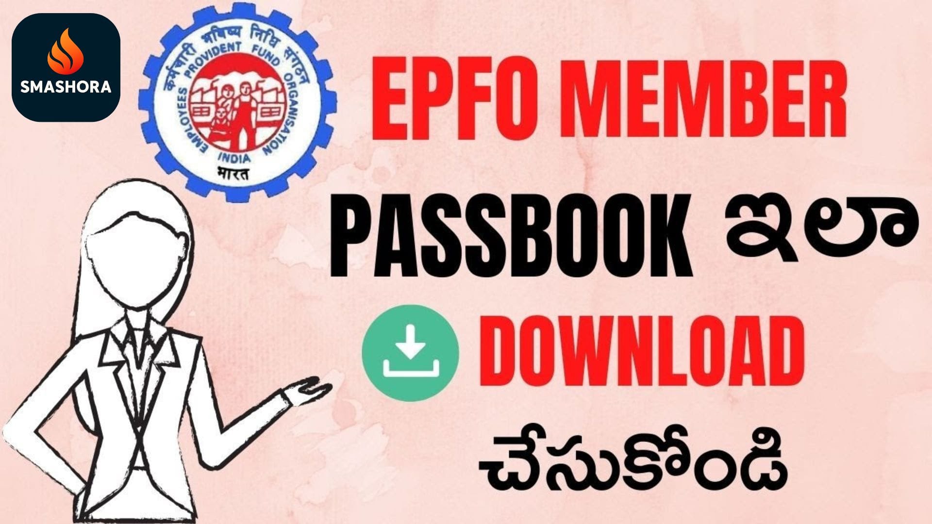 How to Download EPFO Passbook Online