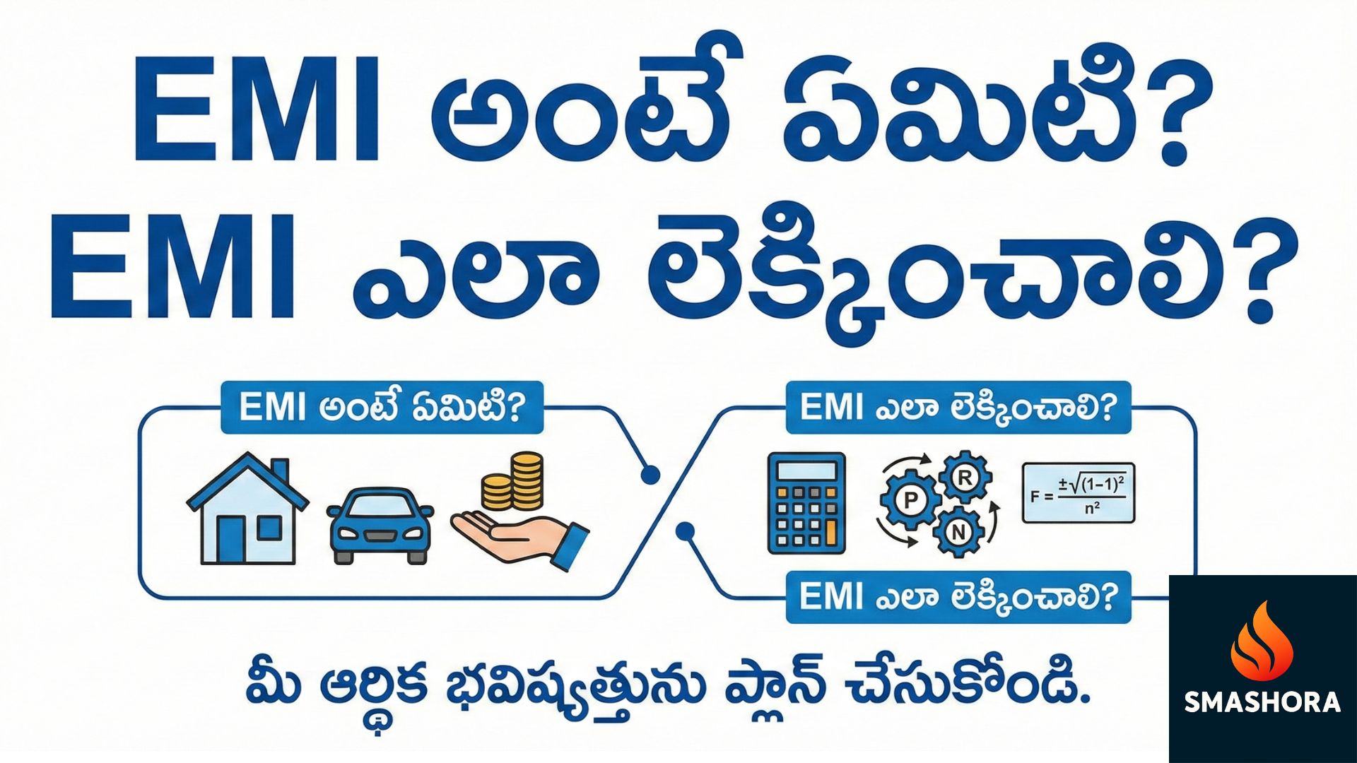 how to calculate EMI Telugu